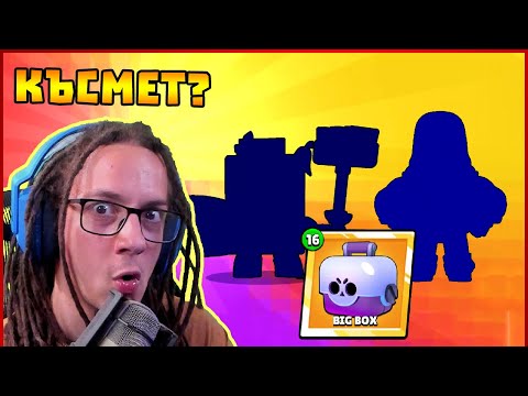 Видео: Най-опасното TRIO! - BrawlStars с DimoAcademy и Dex