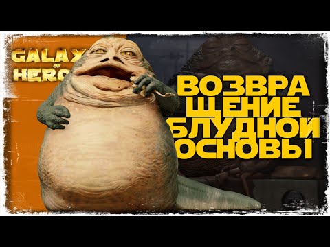 Видео: vs Bojownik | 1-3-41 СЕЗОН | ВЕЛИКАЯ АРЕНА 3х3 | SWGOH #934