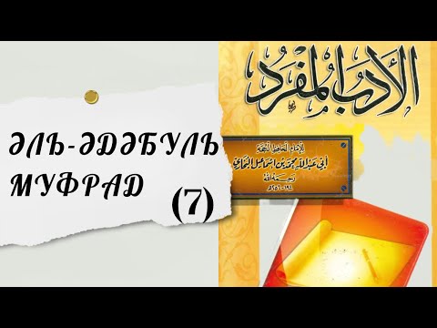 Видео: (7)-Оларды ренжітпе