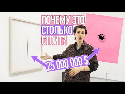 Видео: ДЫРКИ ЗА 25 МИЛЛИОНОВ / Футуризм Лучо Фонтана