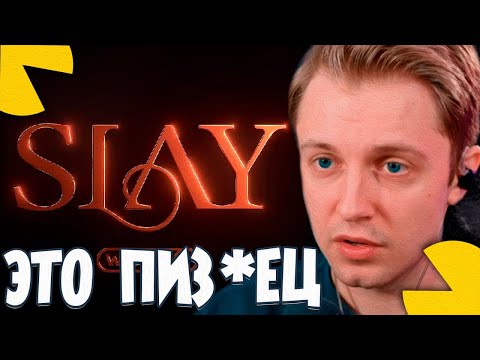 Видео: СТИНТ ГОЛОСУЕТ НА ПРЕМИИ SLAY 2024 И AХ*ЕВАЕТ!