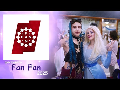 Видео: Влог с Fan Fan Нижний Новгород 🌀 11 января 2025