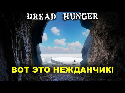 Видео: Нашёл секретный путь для нитры! Dread Hunger (gg_onelow, lamrofen)