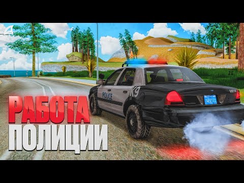 Видео: ТЯЖЁЛАЯ ЖИЗНЬ КОПА на АРИЗОНЕ | GTA SAMP