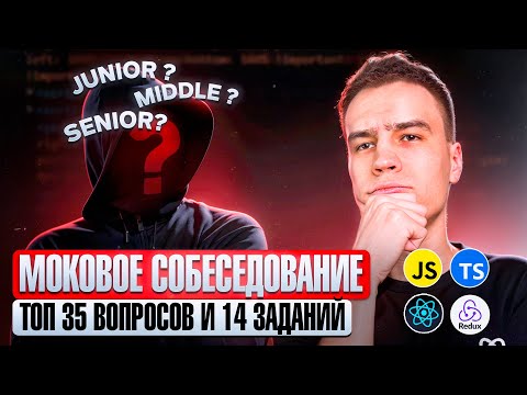 Видео: Сложное Frontend Собеседование + Live Coding. Promises, This, Memo, Generics, Solid, HTTP