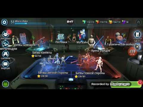 Видео: Star Wars Galaxy of Heroes прохождение