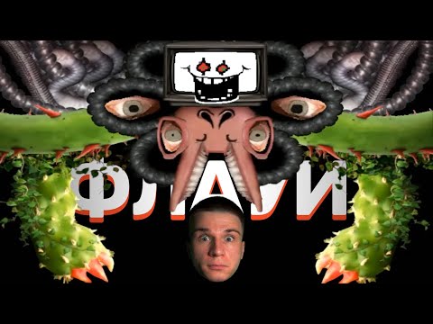 Видео: Финал - Undertale | №11