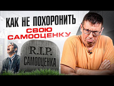 Видео: Главное правило здоровой самооценки. Как поверить в себя?