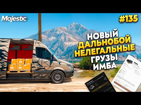 Видео: НЕЛЕГАЛЬНЫЕ ГРУЗЫ НА MAJESTIC RP / GTA 5 RP.  ПРОМО - TAXI