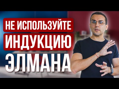 Видео: 3 проблемы наведения Д.Элмана, которые саботируют гипнотизацию (Объясняет Гипнотерапевт NGH)