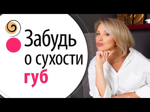 Видео: Как средство для глаз спасает мои губы. Сохнут губы: причины, что делать, чем мазать