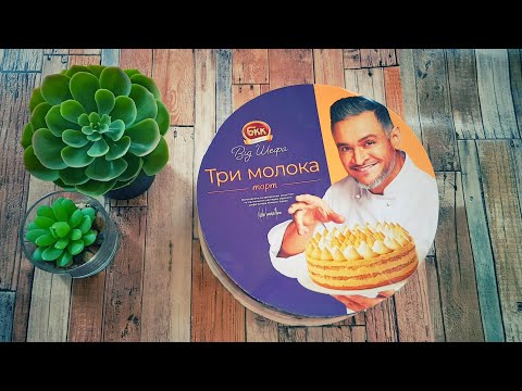 Видео: Торт от БКК. Обзор торта ☆ ТРИ МОЛОКА ☆ Рецепт торта от шефа Эктора Хименес-Браво.