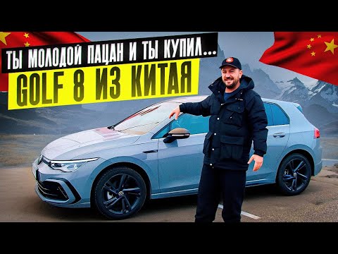 Видео: Обзор Гольф 8 из Китая – отличия, запчасти, цена под ключ?