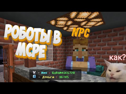 Видео: РАБОТЫ В MINECRAFT PE 🏞️| Как сделать работы в майнкрафт пе?