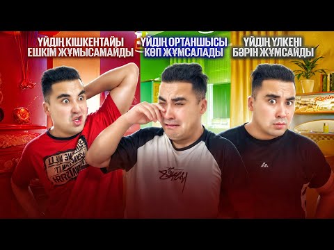 Видео: ОРТАНШЫЛАР НЕГЕ ОСЫНДАЙ / ЕҢ КҮЛКІЛІ СЕРИЯЛ😂