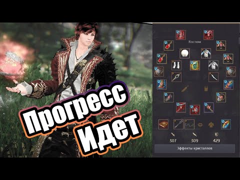 Видео: Апнул гир в Black Desert