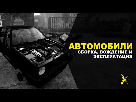 Видео: ВСЁ ПРО АВТОМОБИЛИ В DAYZ | DAYZ STANDALONE 1.10 | LEMONADE ATTC