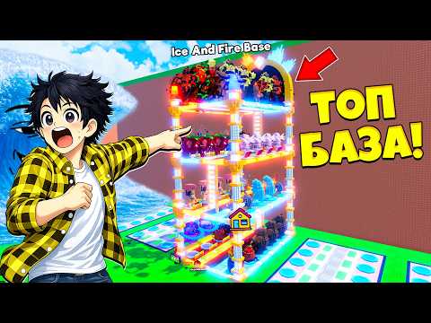 Видео: ПРОКАЧАЛ СВОЮ БАЗУ НА МАКСИМУМ ! ОГОНЬ И ЛЕД ОБНОВА И НОВЫЕ БРЕЙНРОТЫ В СБЕГИ ОТ ЦУНАМИ в Роблокс!