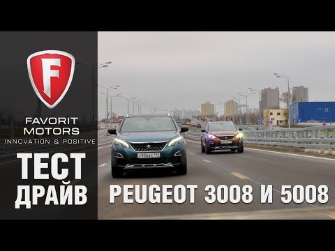 Видео: Сравнительный тест-драйв Peugeot 3008 и 5008 – FAVORIT MOTORS