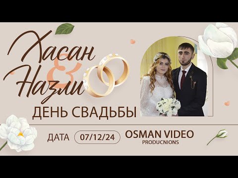 Видео: 07.12.2024 Свадьба Хасан и Назли