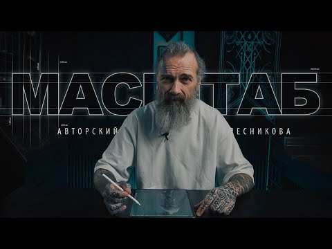 Видео: Лекция "МАСШТАБ" - особенности работы над большими проектами