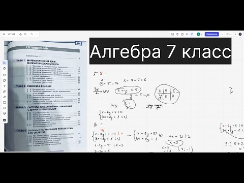 Видео: АЛГЕБРА 7 КЛАСС за 30 минут