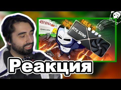Видео: Restart Смотрит DeadP47: КУПИЛ ОФИСНУЮ ЗАТЫЧКУ RTX 5090 ЗА 5000$
