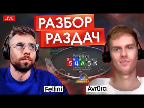 Видео: Тренировка с Алексеем Аvr0ra (рег NL20k$). Разбираем мои раздачи