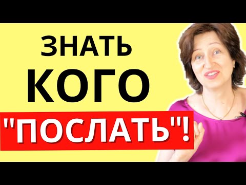 Видео: Только так мужчины начнут Вас уважать и ценить