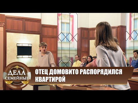 Видео: Вселил и точка - Дела семейные. Новые истории с Е. Кутьиной. Эфир 23.04.2024