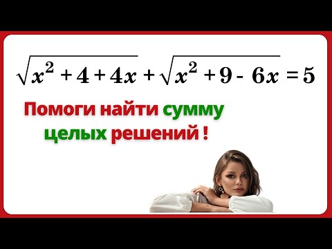 Видео: ВЕЛИКИЙ ГЕОМЕТРИЧЕСКИЙ СМЫСЛ МОДУЛЯ! Устное решение иррационального уравнения!