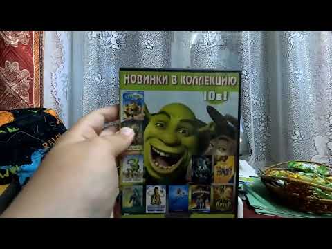 Видео: Обзор DVD дисков