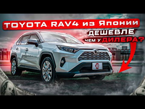 Видео: TOYOTA RAV4 | MXAA54 | Авто из Японии | JAPAUTOBUY