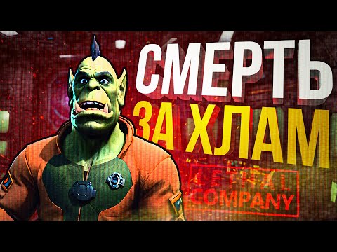 Видео: [Lethal Company #1] САМАЯ СЛОЖНАЯ И СТРАШНАЯ ИГРА НА СВЕТЕ