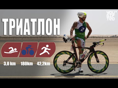 Видео: Моя цель – IRONMAN. Виктор Осокин