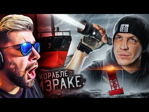 Видео: НОЧЬ НА ЗАБРОШЕННОМ КОРАБЛЕ ПРИЗРАКЕ! ***НАМ УДАЛОСЬ ЭТО СНЯТЬ!*** ► Дима Масленников | Реакция