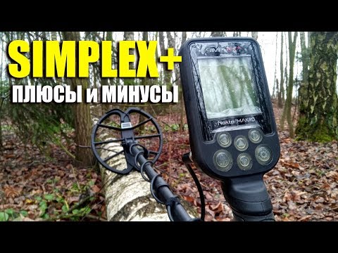 Видео: ПЛЮСЫ и МИНУСЫ металлоискателя Nokta Makro Simplex / Первый реальный поиск!