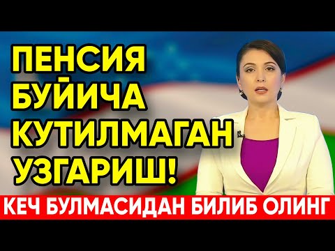 Видео: ПЕНСИЯ БУЙИЧА КУТИЛМАГАН УЗГАРИШ СОДИР БУЛДИ
