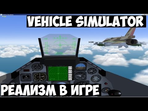 Видео: Vehicle Simulator | Реализм в игре!