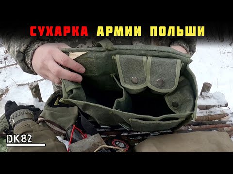 Видео: Пожалуй лучшая сумка для бушкрафта! Сумка армии Польши (Войска Польского) ОБЗОР