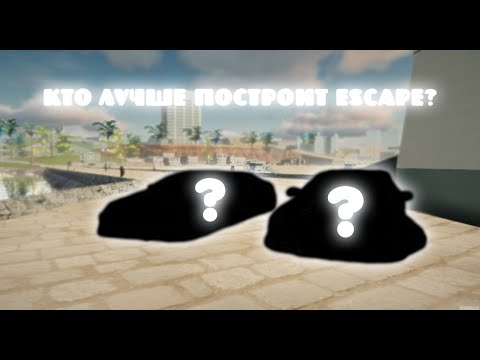 Видео: Кто лучше построит ESCAPE? MTA DRIFT PARADISE