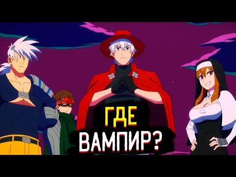 Видео: Обзор Аниме Этот вампир постоянно умирает | Kyuuketsuki Sugu Shinu за 5 минут