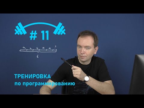 Видео: Тренировка по программированию 11 - 15 января 2023. Разбор олимпиады по информатике