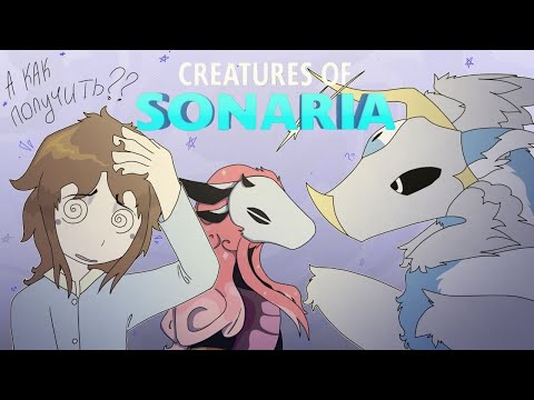 Видео: -_КАК ПОЛУЧИТЬ РОЛЕВЫХ СУЩЕСТВ В "Creatures of Sonaria"_-