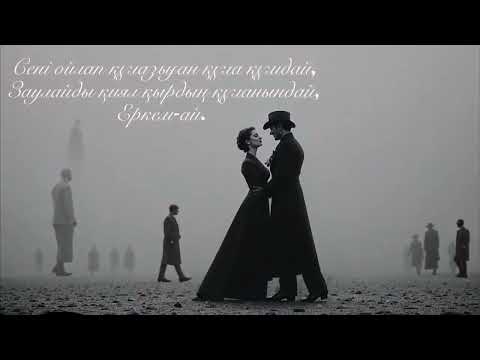 Видео: Қосқанат Көпжасар & Гаухар Сардарбек - Тамды аруы. 