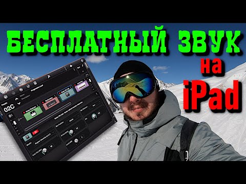 Видео: ToneLib GFX lite для БОГАЧЕЙ с iPad