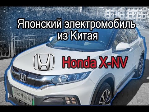 Видео: Экспресс-обзор электромобиля Honda X-NV