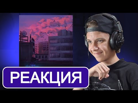 Видео: СЛУШАЕМ СТИНТ - Телепорт | Реакция RAVAY