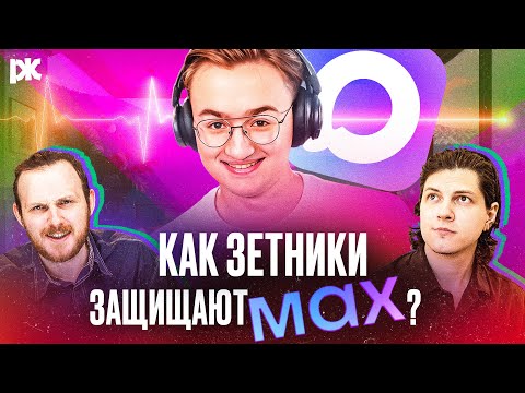 Видео: За MAX, за палку в ж*пе: Дымов защищает MAX | «Команда быстрого реагирования»