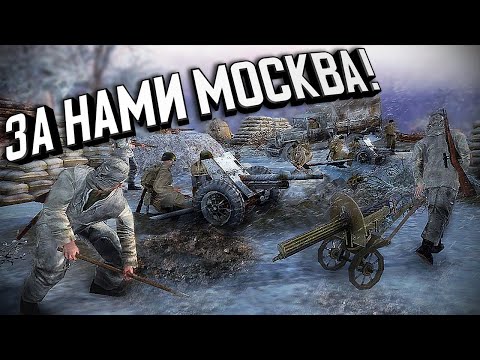Видео: Стрим - За нами Москва! & Штрафная рота ★ В тылу врага 2: Лис пустыни ★ #2